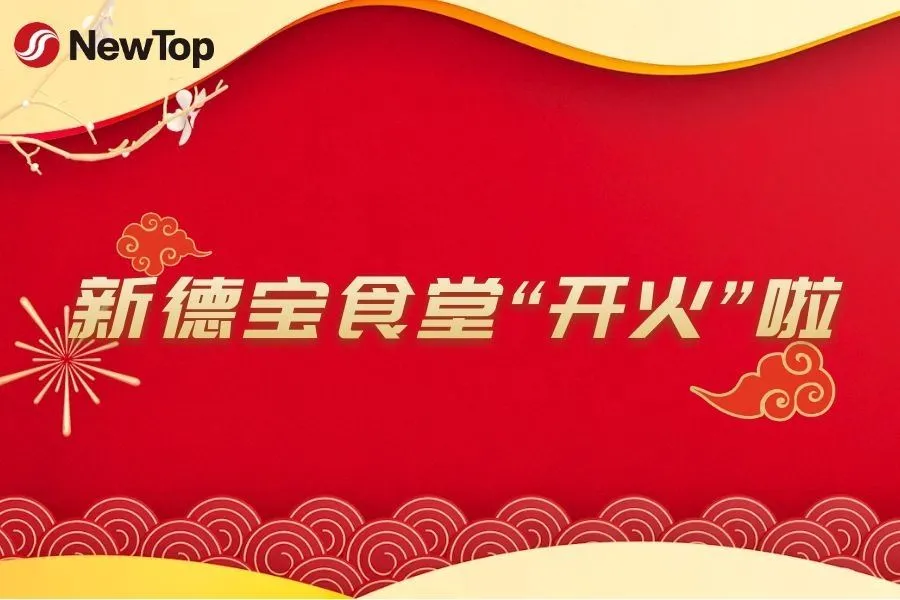 Yritysuutiset|Uusi Debao New Industrial Parkin ruokala avattu virallisesti