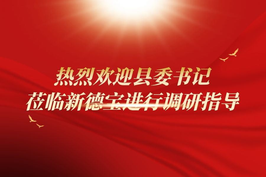 Yrityksen uutiset | Toivottakaa maakunnan puoluekomitean sihteeri lämpimästi ...