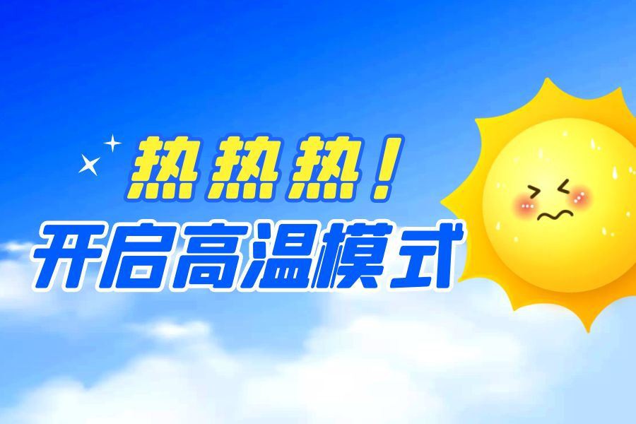 Yritysuutiset|Kuumalla kesällä uusi Debao tuo työntekijöitä viileästi