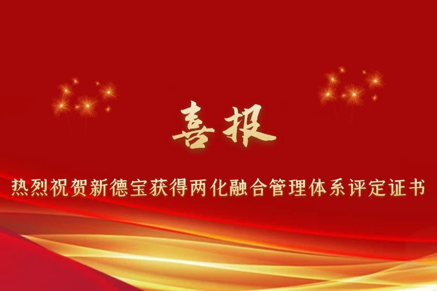 Yritysuutiset|Zhejiang New Debao Machinery Co., Ltd. voitti kahden modernisoi...