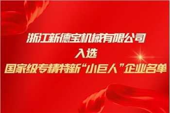 Yritysuutiset|Uusi Debao valittiin kansallisten erikoistuneiden uusien piente...