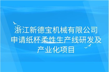 Yritysuutiset|Uusi Debao edistää paperikuppien joustavan tuotantolinjan tutki...