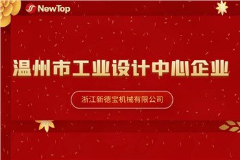 Yritysuutiset|New Debao palkittiin Wenzhoun kunnallisena teollisuussuunnittel...