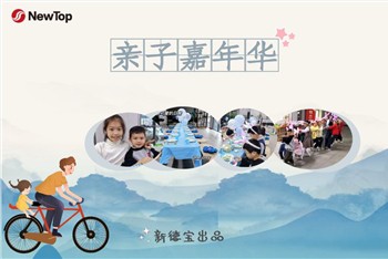 Työntekijöiden hoito|New Debao järjesti vanhempien ja lasten karnevaalin saad...