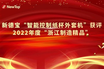 Yritysuutiset|Uusi Debaon älykäs ohjauspaperikupin päällystyskone palkittiin ...