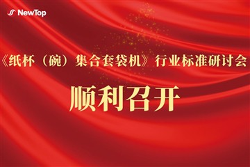 Yritysuutiset|Paperikuppi (kulho) -sarjan pussikoneteollisuuden standardisemi...