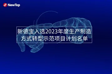 Yritysuutiset|Uusi Debao valittu vuoden 2023 tuotantotilan muunnosesittelyn p...