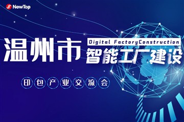 Yritysuutiset|Wenzhoun paino- ja pakkauslaiteteollisuuden älykkään tehdasrake...