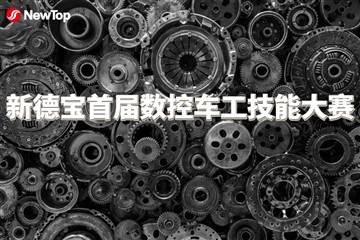 Yritysuutiset|Uuden Debaon ensimmäinen CNC-sorvauskilpailu järjestettiin onni...