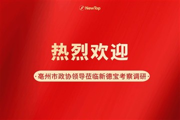 Yritysuutiset|Bozhoun kaupungin kansanpoliittisen neuvoa-antavan konferenssin...